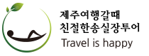 힐링&제주 로고